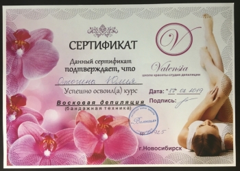 Депиляция, Шугаринг