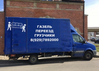 Переезд газель