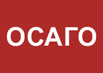 Полис ОСАГО