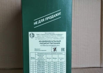 Сухпай Ирп