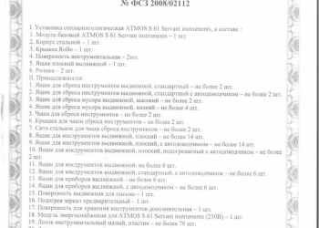 Продам ЛОР-КОМБАЙН