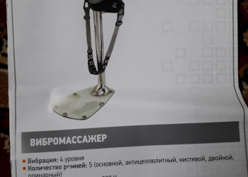 вибромассажер напольный