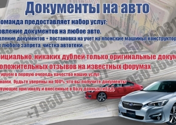 Документы на Авто