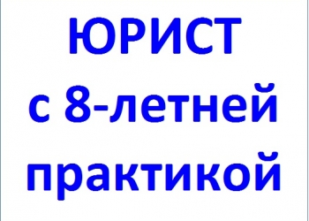 Юридические услуги для людей и бизнеса