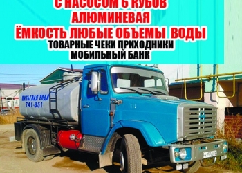 Услуги водовозки