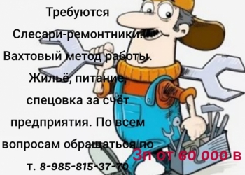 Слесари-ремонтники