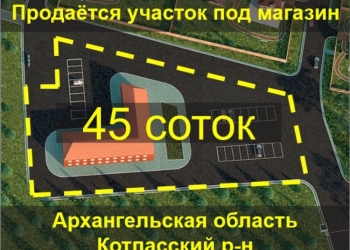 45 соток ижс