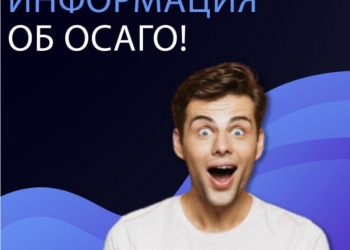 Купить ОСАГО онлайн