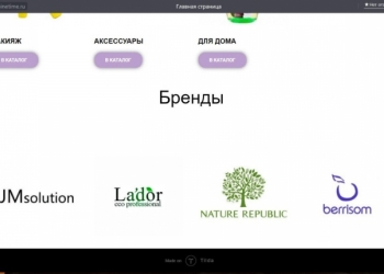 Интернет-магазин корейской косметики