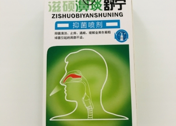 Спрей для носа Zishuobiyanshuning