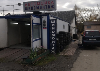 Шиномонтаж