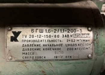 Газовый поршневой компрессор типа 6гш1.6-2/1.1-200