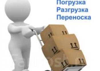 Грузоперевозки Грузчики Переезды Офисные переезды Вывоз Мусорар Перевозки груза