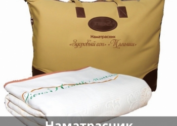 Наматрасник Здоровый Сон
