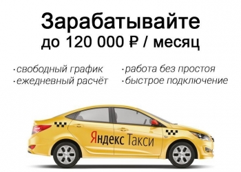 Открыта вакансия напрямую от Яндекс Такси
