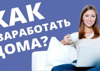 Увлекательная удаленная работа в вечернее время