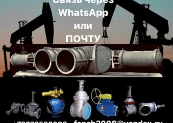 Шаровые краны Задвижки Клапан Mokveld Samsom Привода Auma ГЗ Тула