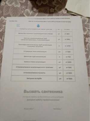 Сантехнические работы