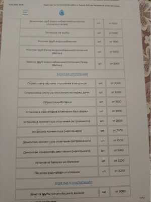 Сантехнические работы