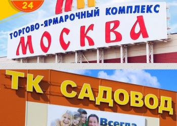 Посредник оптовых рынков Москвы/закупщик товаров