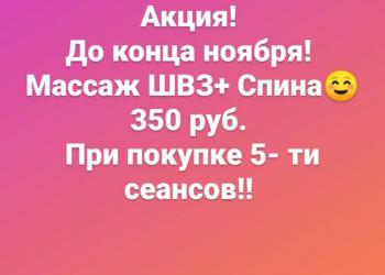 Массаж