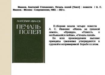 Книгу поли. Печаль полей Анатолий Иванов. Печаль полей Анатолий Иванов книга. Иванов печаль полей краткое содержание. Анатолий Иванов оператор.