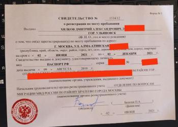 Временные регистрации для граждан РФ и СНГ