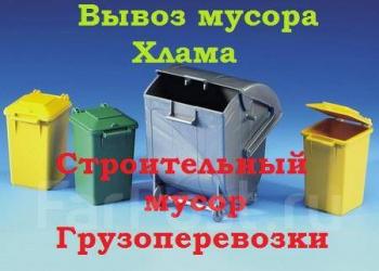 Вывоз мусора