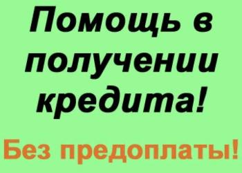 Одобрение кредита с открытыми просрочками