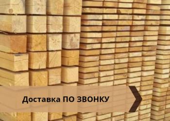 Пиломатериалы доска брус