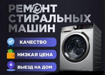 Ремонт бытовой техники