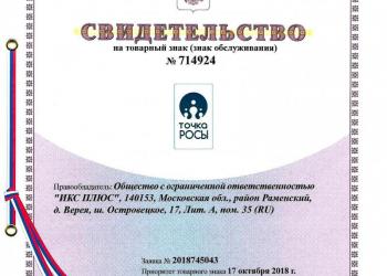 Товарный знак "Точка Росы"