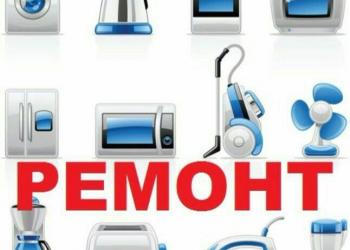 ремонт мелкый бытовой техники