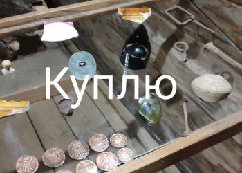 Куплю стариные монеты.