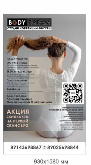 BodyDream студия коррекции фигуры