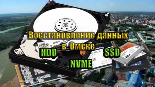 Восстановление данных с диска HDD, SSD, nvme.