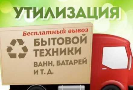 Вынос чугунных ванн