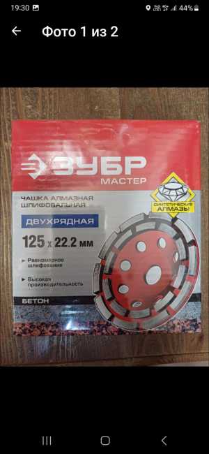 Алмазная чаша по бетону