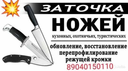 Заточка ножей