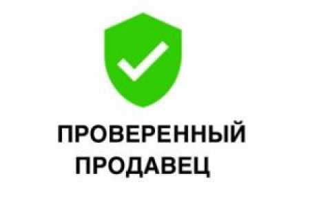 Доверенный проверенный. Проверенный продавец. Проверенный продавец логотип. Логотип проверено. Лучший продавец авито.