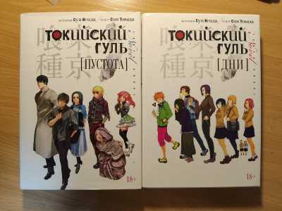 Токийский гуль