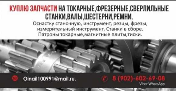 Демонтаж выкуп станков, цехов, складов запчастей инструмента