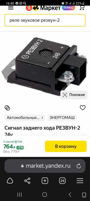 Звуковое реле