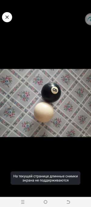 Бильярдные шары