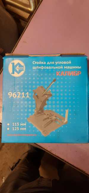 Стойка для УШМ