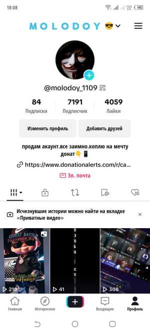 Тикток акаунт