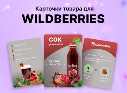 Дизайн карточек товаров для маркетплейсов