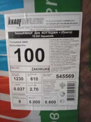 Утеплитель