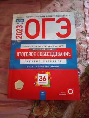 ОГЭ 2023 4 книги