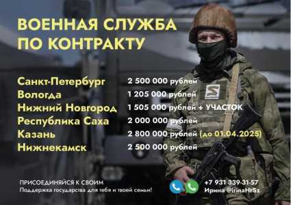 Служба по контракту/Доброволец на военную службу